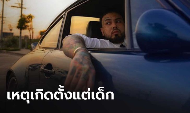 ย้อนฟังบทสัมภาษณ์ "เต๋า UrboyTJ" เผยจุดเริ่มต้นของอาการป่วยซึมเศร้า