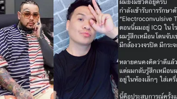 "ดีเจต้น" ส่งใจถึง "UrboyTJ" เผชิญโรคซึมเศร้า เผยเคยคิดสั้น 2 ครั้ง แต่รอดมาได้