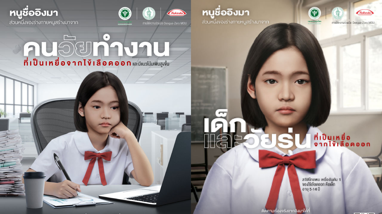 “อิงมา” Virtual Human กับการโปรโมทให้คนไทยตระหนักเรื่องโรคไข้เลือดออกอีกครั้ง