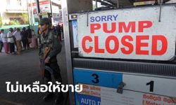 ศรีลังกา สั่งระงับขายน้ำมัน 2 สัปดาห์ ท่ามกลางภาวะประเทศล้มละลาย