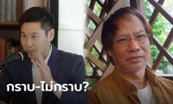 กราบ หรือ ไม่กราบ? ส่องความเห็นหลัง ม.อุบลราชธานี ยกเลิกหมอบกราบ