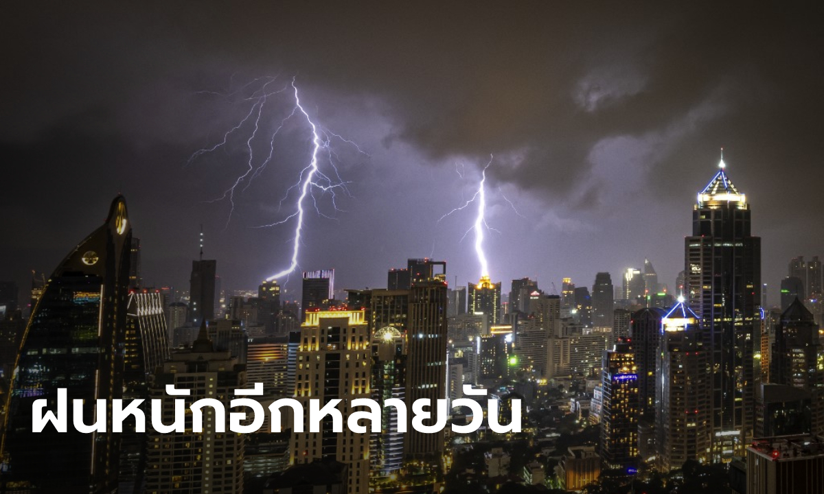 สภาพอากาศวันนี้ มรสุมกำลังแรง กทม.รับฝนบ่าย-ค่ำ จังหวัดไหนฝนหนัก เช็กด่วน!