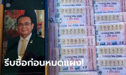 โค้งสุดท้าย ก่อนหวย 1/7/65 จะออกผลรางวัล เลขดังทั่วไทยรวมไว้ที่นี่