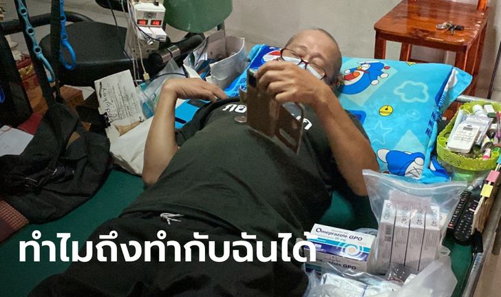 ลุงป่วยแขนขาลีบถูกเมียสวมเขา เอาเงินเก็บไปหมด 2 ล้าน ปล่อยทิ้งให้อยู่คนเดียว