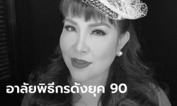 เปิดประวัติ อิ๋งอิ๋ง สิทธิณี พิธีกรดังยุค 90 ฝ่ามรสุมชีวิต ก่อนจากไปเป็นดาวประดับฟ้า