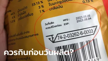ดราม่าพริกทอดพิมรี่พาย ลูกค้ากินแล้วท้องเสีย อึ้งดูวันหมดอายุ ต้องกินก่อนวันผลิต?