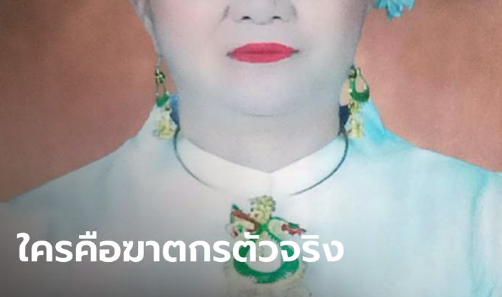 งงไปหมด สาวทอมคดีฆ่าปาดคอเจ๊แดง อ้างแกล้งสารภาพให้ฆาตกรตัวจริงตายใจ