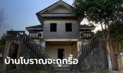 คัดค้านรื้อถอน "เรือนไทยเจ้าจอมยี่สุ่น" สร้างสมัย ร.3 โบราณสถานคู่เมืองพังงา