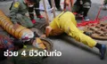 ระทึก คนงานหมดสติในท่อระบายน้ำ ช่วยขึ้นมาครบแล้ว 4 คน เร่ง CPR ช่วยชีวิต