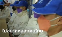 ช่วย 4 คนไทย ถูกหลอกไปเป็นแก๊งคอลเซ็นเตอร์ ขัดขืนโดนขัง-ใช้ไฟฟ้าช็อต