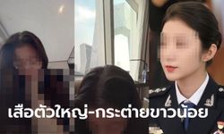 ตำรวจสาวคนดังฉาว คลิป-แชตหลุดว่อน เล่นเซ็กซ์สยิวกับ CEO ชาย วิวตึกสุดคุ้นตา