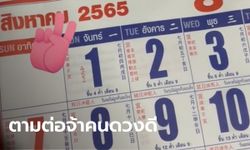 จัดให้จุกๆ 4 ฉบับ เลขเด็ดปฏิทินจีน งวดนี้ 1/8/65 ส่องลุ้นกันเองว่าเป็นเลขอะไร