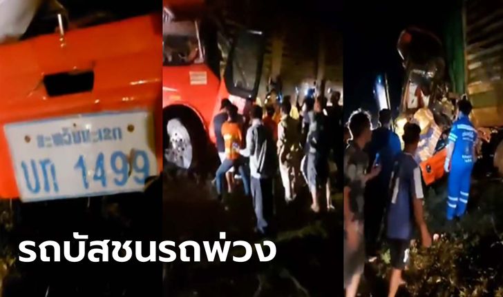 สลด รถบัสนักท่องเที่ยวชาวไทย ชนกับรถพ่วงที่ สปป.ลาว ดับ 5 ศพ สาหัส 7 ราย