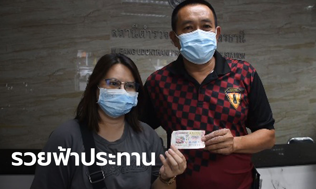 ไม่ได้ตั้งใจซื้อ! พ่อค้าหยิบโชคให้ ดาบตำรวจและเมียดวงเฮง ถูกรางวัลที่ 1 รับ 6,000,000