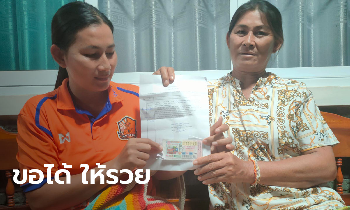 สมหวัง ขอให้รวย! สองแม่ลูกดวงเฮงอีกรายถูกรางวัลที่ 1 รับ 6,000,000