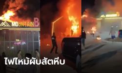 ไฟไหม้ผับดังสัตหีบ ลูกค้ารีบวิ่งหนีตาย มีรายงานผู้เสียชีวิต