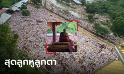 สุดลูกหูลูกตา! คนนับแสนรวมตัวนั่งฟัง "ครูบาบุญชุ่ม" แสดงธรรมครั้งแรกหลังออกถ้ำ