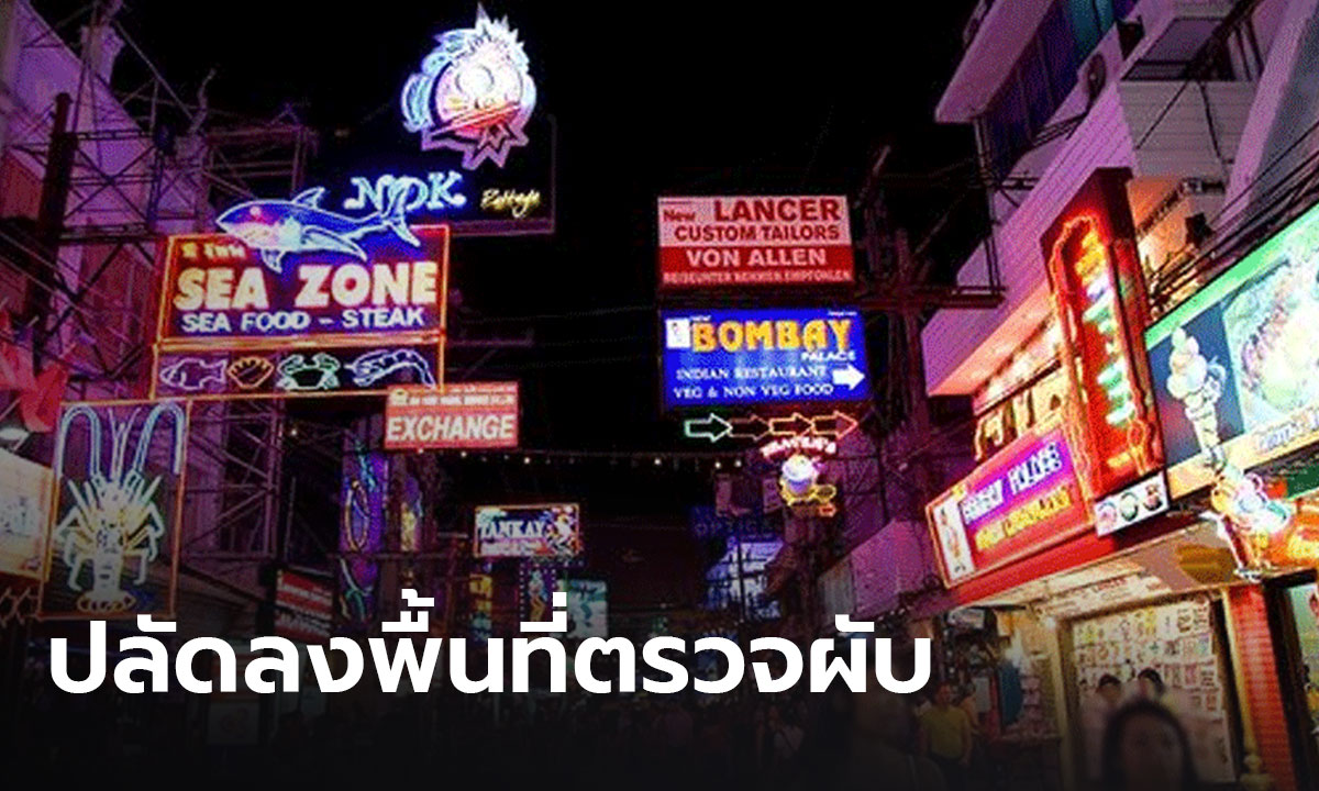 ปกครองบางละมุงตรวจเข้ม-หวั่นซ้ำรอย เมาท์เทนบี