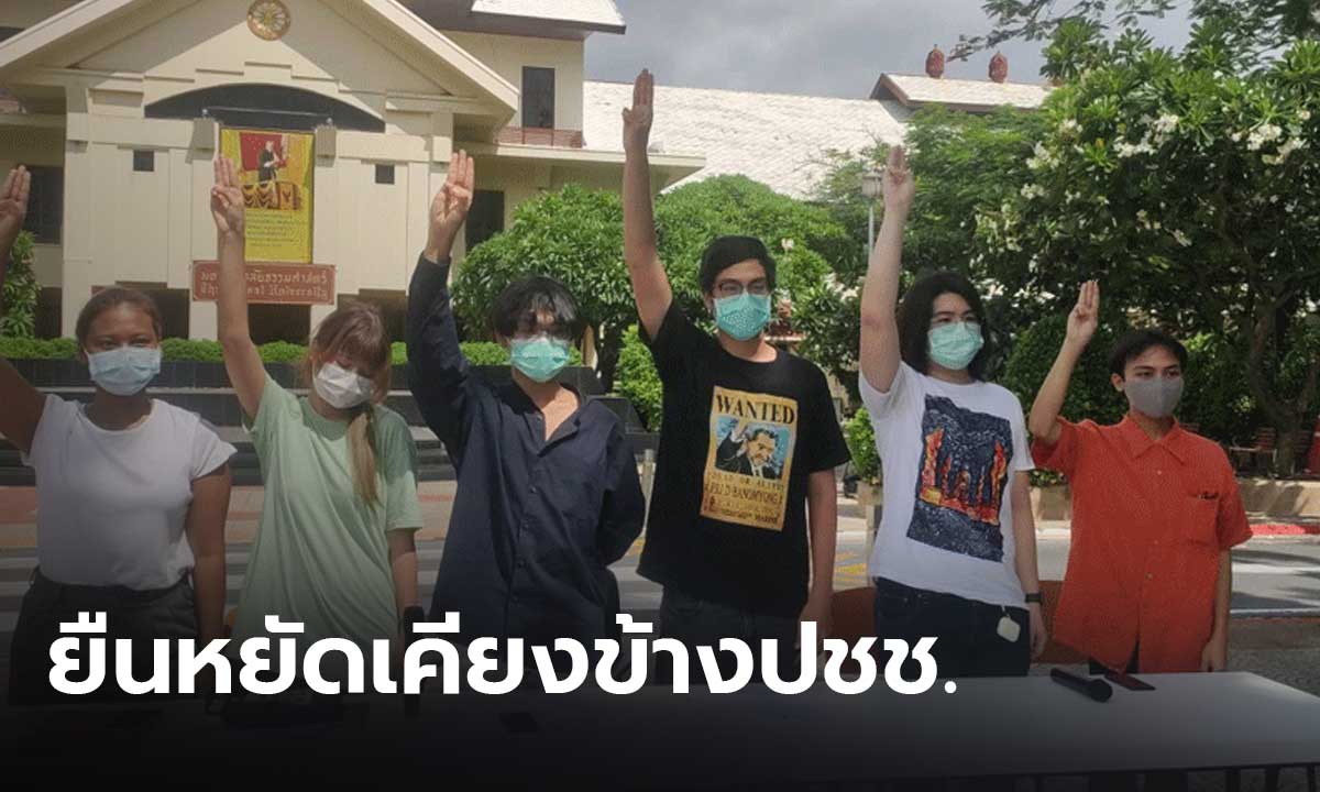 ธรรมศาสตร์ เตรียมชุมนุมใหญ่ 10 สิงหาคม รำลึกเจตนารมณ์มหาวิทยาลัย