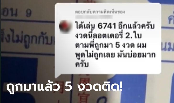 ซื้อเลขเด็ดปฏิทินจีน ตามใน TikTok ถูกหวย 5 งวดติด! งวดนี้เลยแจกอีก 4 ฉบับเน้นๆ