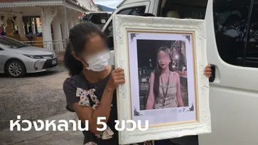 แม่รับศพ "น้องไอซ์" ผู้เสียชีวิตรายที่ 19 เหตุไฟไหม้ผับ ห่วงลูกสาววัย 5 ขวบต้องกำพร้าแม่