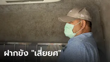 ตำรวจคุมเข้ม ส่ง "เสี่ยยศ" ฝากขังศาลจังหวัดพัทยา เจ้าตัวปิดปากเงียบ