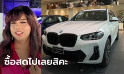 แพรรี่ ไพรวัลย์ โอนสด 3.6 ล้าน ซื้อรถ BMW ลั่นถ้ายังไม่ตายก็หาเงินใหม่ได้