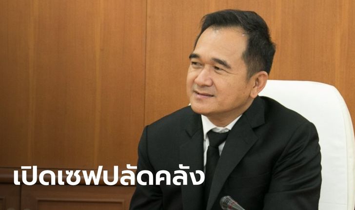 เผยทรัพย์สิน ปลัดคลัง รวย 64 ล้าน เฉพาะเบี้ยประชุมอย่างเดียว 9.8 ล้านบาท