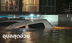 อุบลราชธานีอ่วม ฝนตกถล่มน้ำท่วมกลางเมือง หนักสุดเกือบมิดหลังคารถยนต์