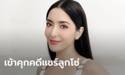 พิ้งกี้ สาวิกา-แม่ เข้าคุก! หลังวืดประกันตัวคดีแชร์ลูกโซ่ Forex-3D เกรงหลบหนี