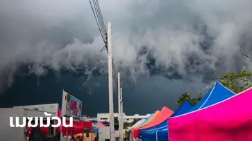 ร้อยเอ็ดฮือฮา แห่ถ่ายภาพเมฆฝนประหลาด ปกคลุมทั่วเมือง สวยงามแต่น่ากลัว