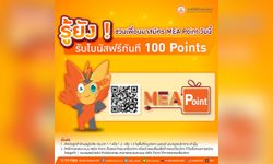 ข่าวดี ! ชวนเพื่อนมาสมัคร MEA Point วันนี้ รับโบนัสฟรีทันที 100 Points