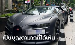 ฮือฮา รถหรู Bugatti 20 คันในโลก ราคา 300 ล้าน วิ่งในไทย รู้ตัวเจ้าของรถอึ้งกว่าเดิม
