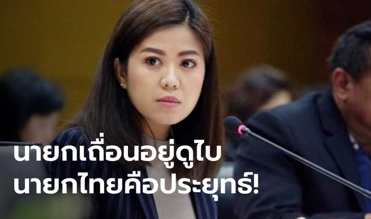 รองโฆษก รบ. โต้เดือด #นายกเถื่อน อยู่ดูไบ นายกไทยคือประยุทธ์ น้อมรับกระบวนการศาล