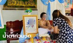 น้ำตาท่วมวัด..สาวผูกข้อมือกับรูปแฟนหนุ่มที่เสียชีวิต จากเหตุเรือล่มปราจีนฯ