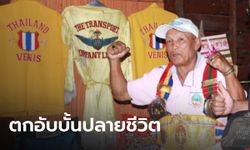 พี่สาวยืนยัน "เวนิส บขส." อดีตมวยแชมป์โลก ยังไม่ตาย แต่ป่วยหนักช็อกเข้า รพ.