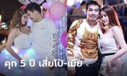 ศาลสั่งจำคุก 5 ปี "เสี่ยโป้" กับเมีย คดีชวนเล่นพนันออนไลน์-ฟอกเงิน