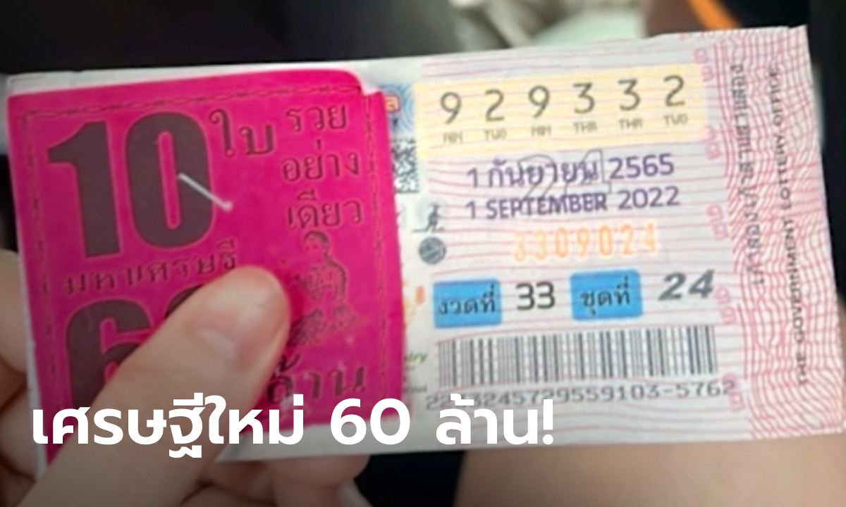 ถูกหวย 60 ล้าน! สาวดวงมหาเฮง ฝันเห็นรถตกน้ำ เห็นเลขบนส้มโอ ตรงกับอายุ-เบอร์โทร