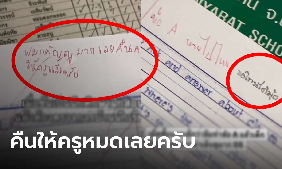 ครูหัวจะปวด เด็กรวมพลังสู้กลับ ขอโทษได้มุ้ยที่ไม่ทำการบ้าน แต่เพราะกตัญญูมากนะครับ