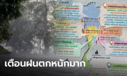 ฝนถล่มไทยต่อเนื่อง กรุงเทพ-ปริมณฑล เจอ 70% เตือนน้ำท่วมฉับพลัน-น้ำป่าไหลหลาก