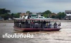 ผู้โดยสารระทึก เรือข้ามฟากสู้กระแสน้ำจนเครื่องยนต์พัง ลอยเท้งเต้งกลางเจ้าพระยา