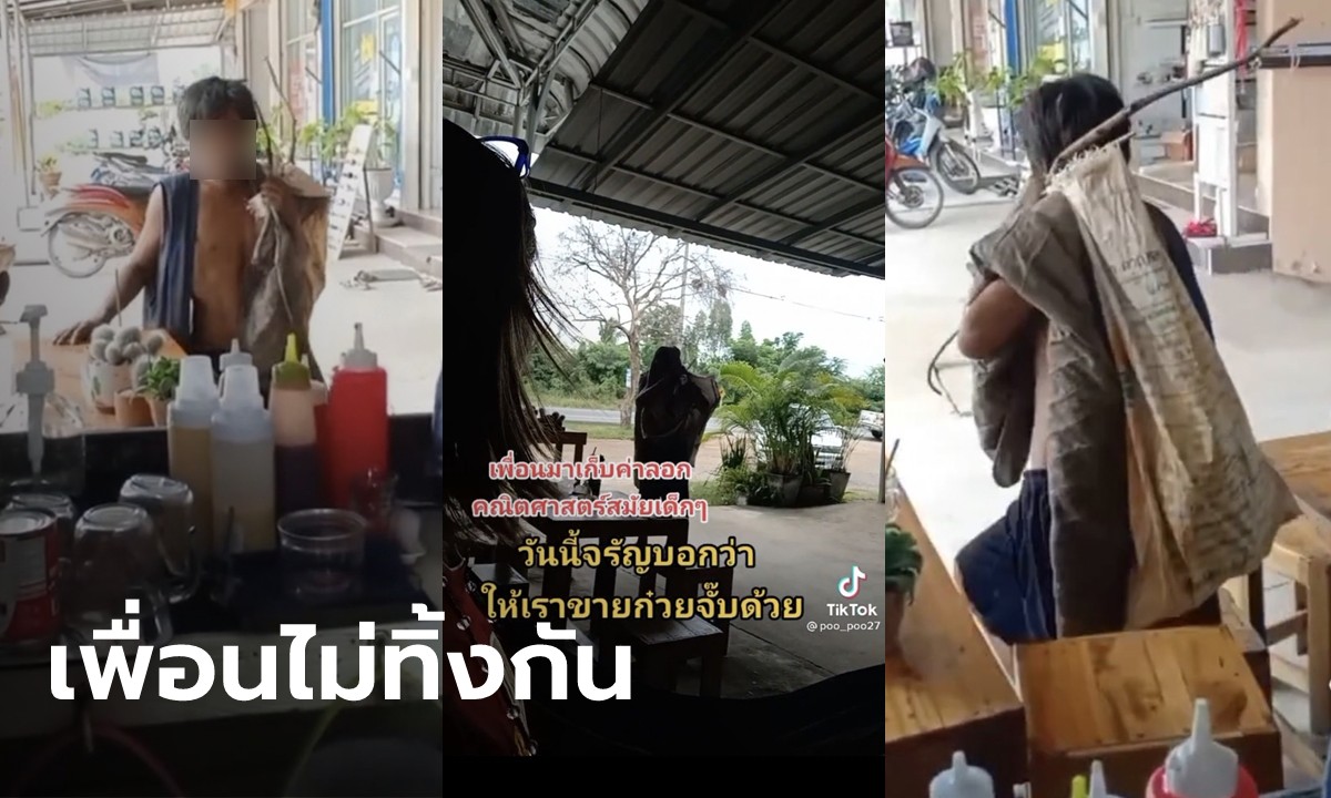 สาวเผยชีวิต "จรัญ" เจ้าพ่อคณิตศาสตร์ ตามมาเก็บค่าลอกคณิต แถมให้เลขเด็ด