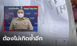 โฆษกกองทัพเรือ ขออภัยเหตุ "ใบมรณบัตร" รพ.ในสังกัด กลายเป็น "ถุงขนมโตเกียว"