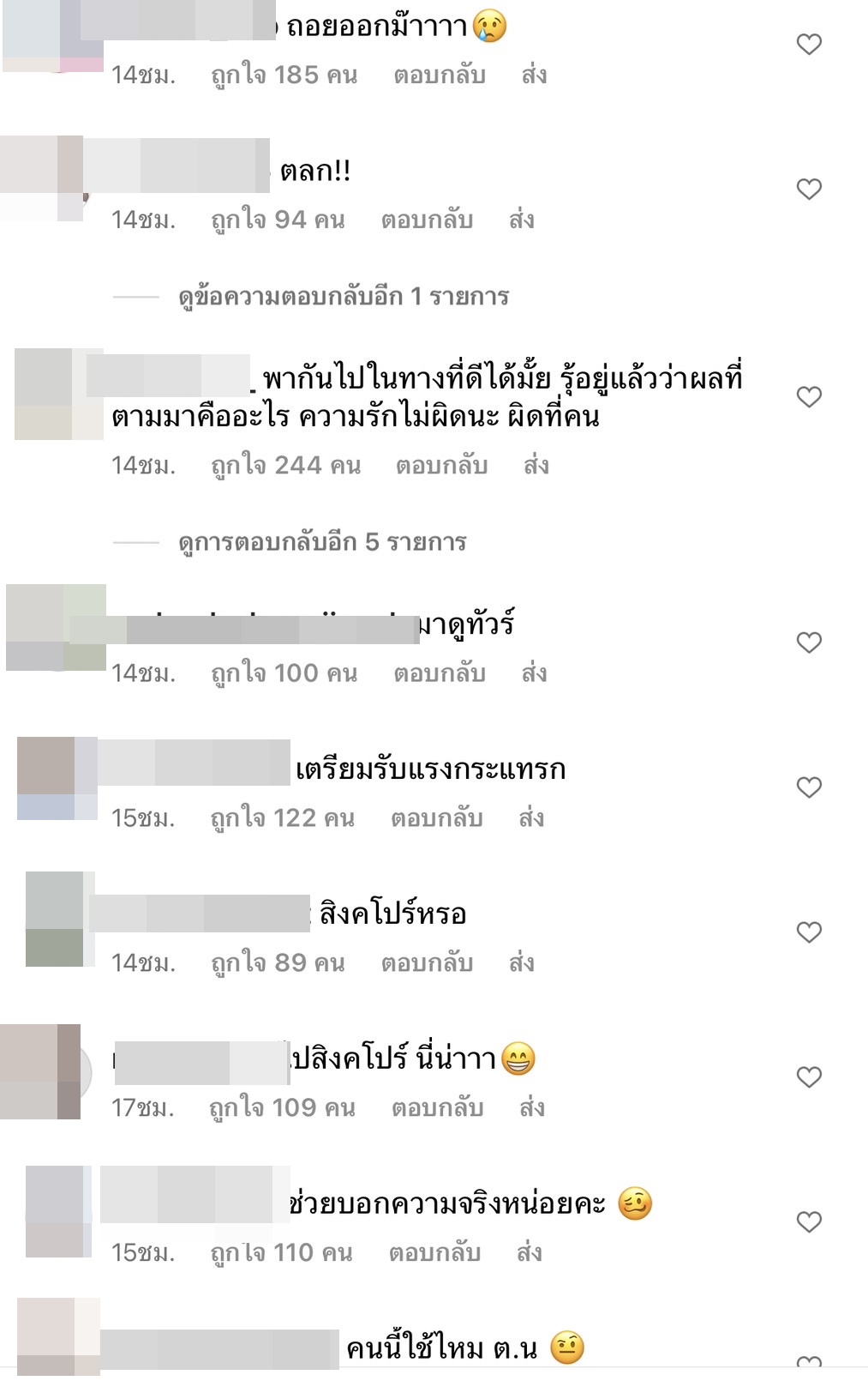 คอมเมนต์ชาวเน็ต ถล่ม 