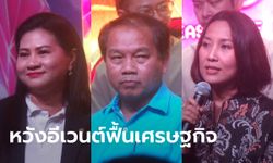 ระยอง-ราชบุรี ประสานเสียงรับพิษโควิดแรง ลั่นพร้อมรับอีเวนต์ใหญ่ฟื้นเศรษฐกิจ