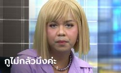 “แพรรี่” ปะทะเดือด “ทนายธรรมราช” ลั่นมีหลักฐานแฉอลัชชี ฟ้องเลย กูไม่กลัวมึงค่ะ!