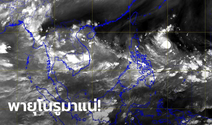 ซักผ้าด่วน! พายุโนรูมาแน่ อุตุฯ เตือนเหนือ-อีสานฝนตกหนักยิ่งกว่า 27-29 นี้