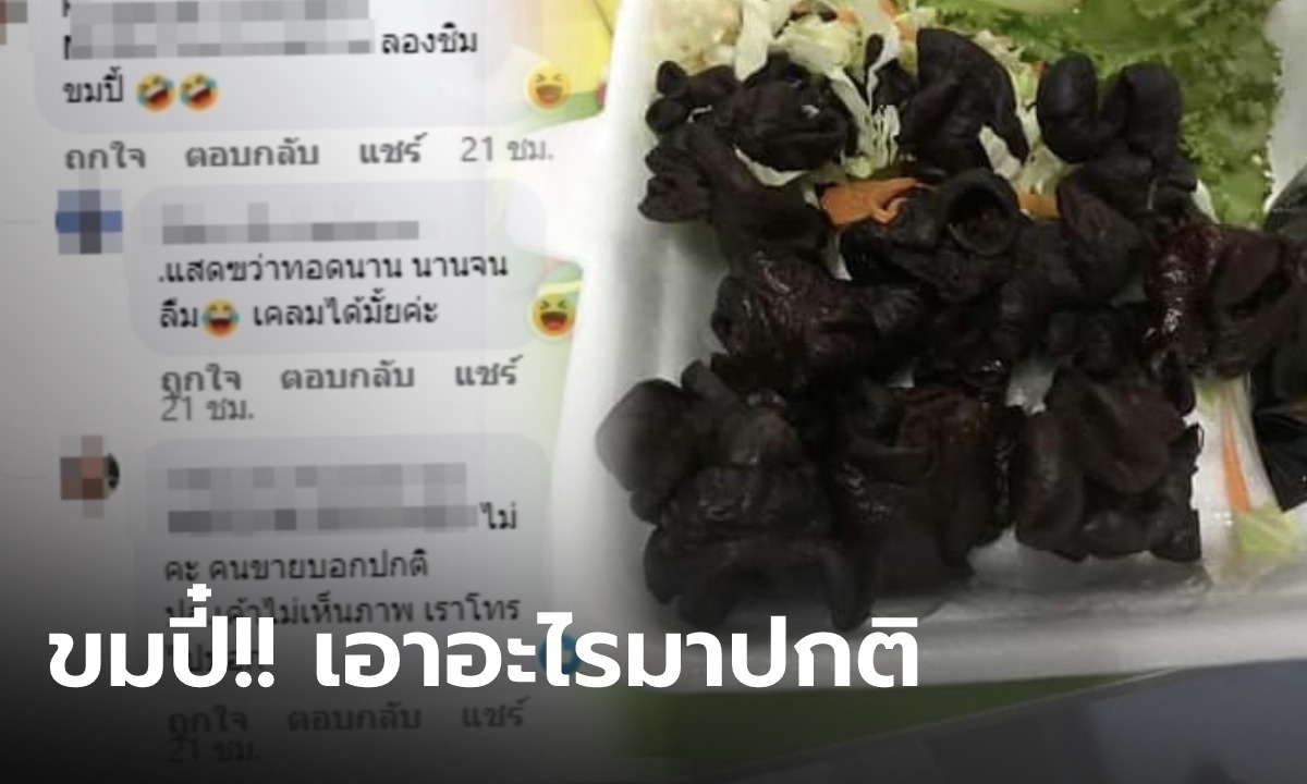 สาวสั่ง "ไส้ทอด" เปิดกล่องมาเจอแต่ก้อนดำๆ ทักถามร้านยังบอก "ปกติ" งงมันใช่เหรอ??