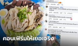 ไม่เก็บไว้อิ่มคนเดียว หนุ่มแชร์พิกัด "ข้าวมันไก่" 40 บาท ชาวเน็ตช่วยยืนยันให้เยอะไม่จกตา