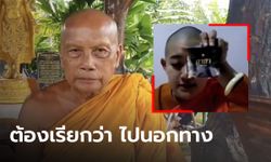 พระพยอม มองถ้า "สบู่ภิกษุณี" ดีจริง ยี่ห้ออื่นตายหมดแล้ว ฝากศรีสุวรรณตรวจสอบ